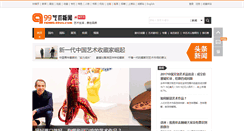 Desktop Screenshot of news.99ys.com