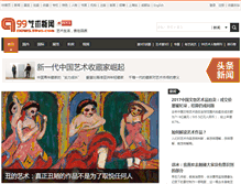 Tablet Screenshot of news.99ys.com