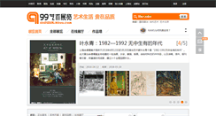 Desktop Screenshot of exhibit.99ys.com